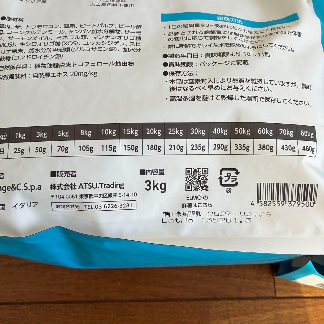 ELMO ドッグフード　リッチインチキン　3kg×3袋　成犬用