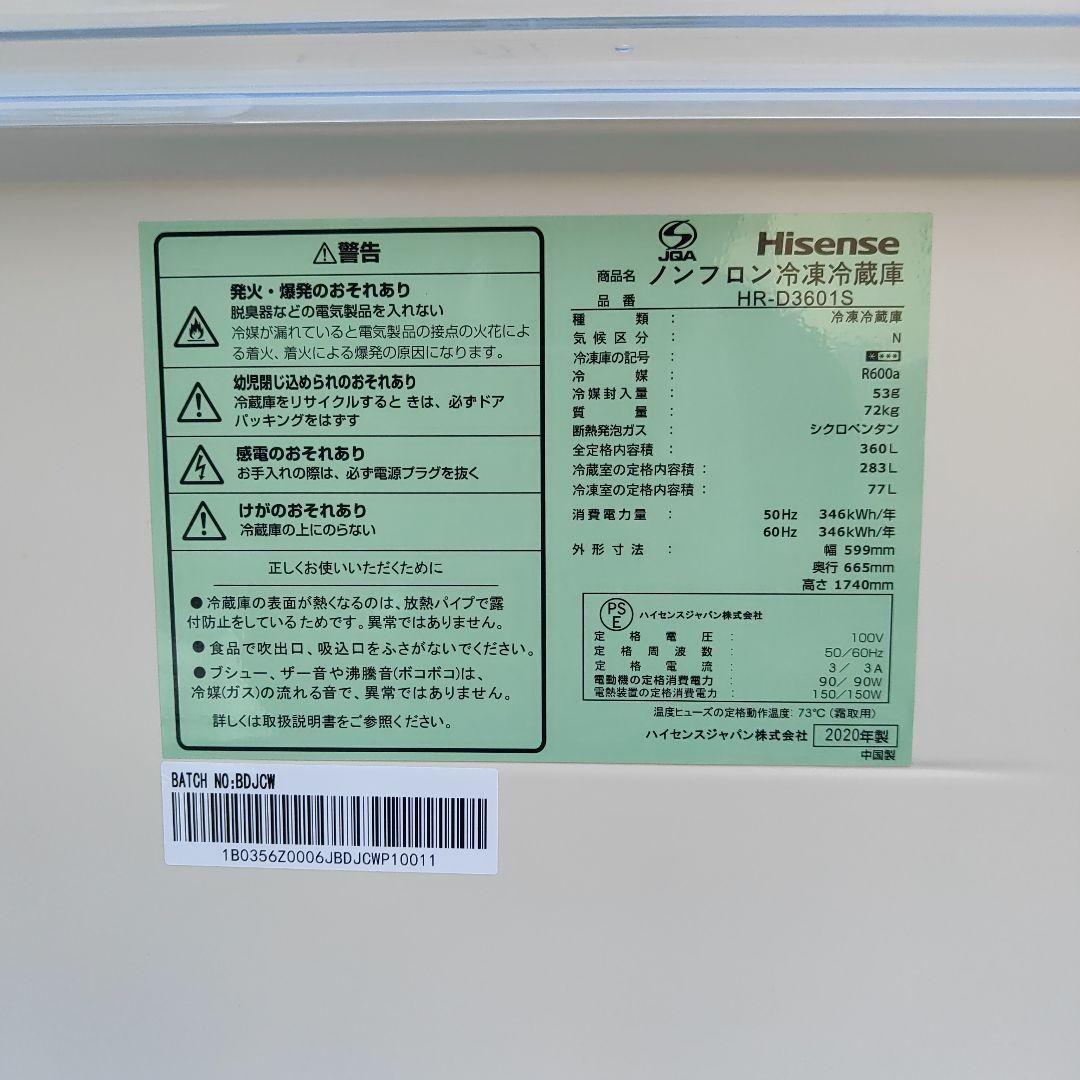 【理沙】Hisense 3ドア 360L冷蔵庫 HR-D3601S