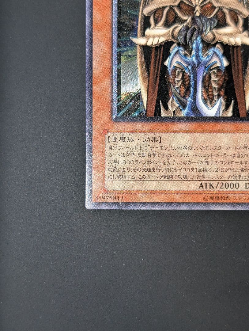 【美品】遊戯王　ジェノサイドキングデーモン　レリーフ