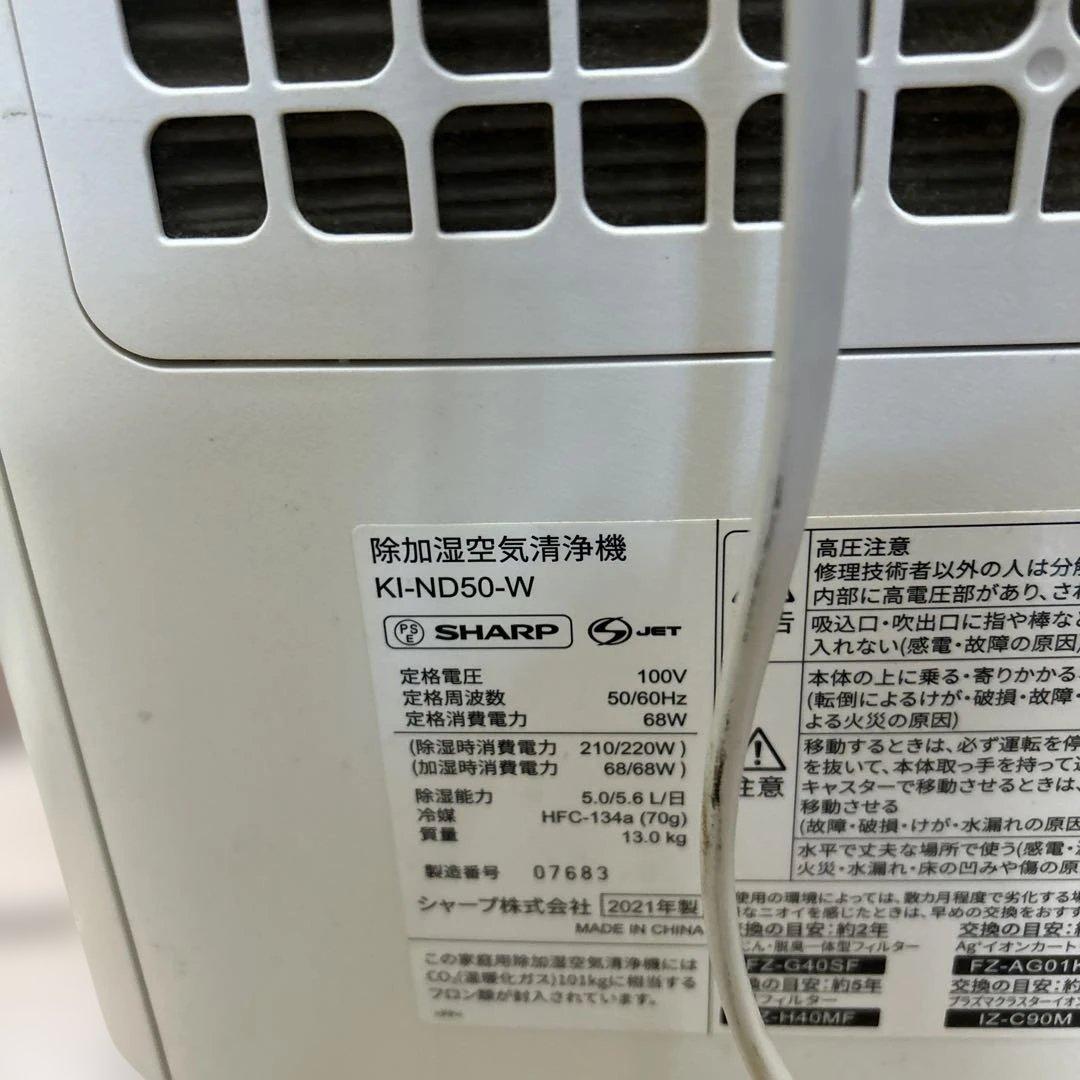 SHARP 空気清浄機 KI-ND50-W ホワイト　　2021年式