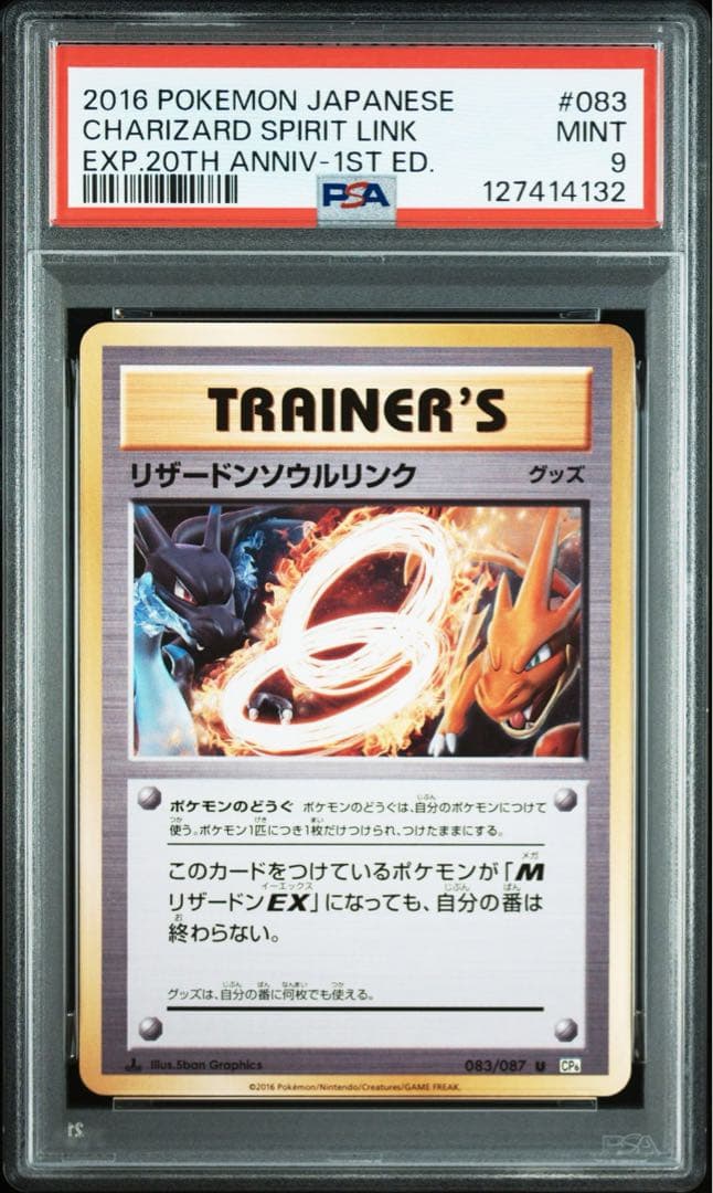PSA9 リザードンソウルリンク cp6 083 CHARIZARD