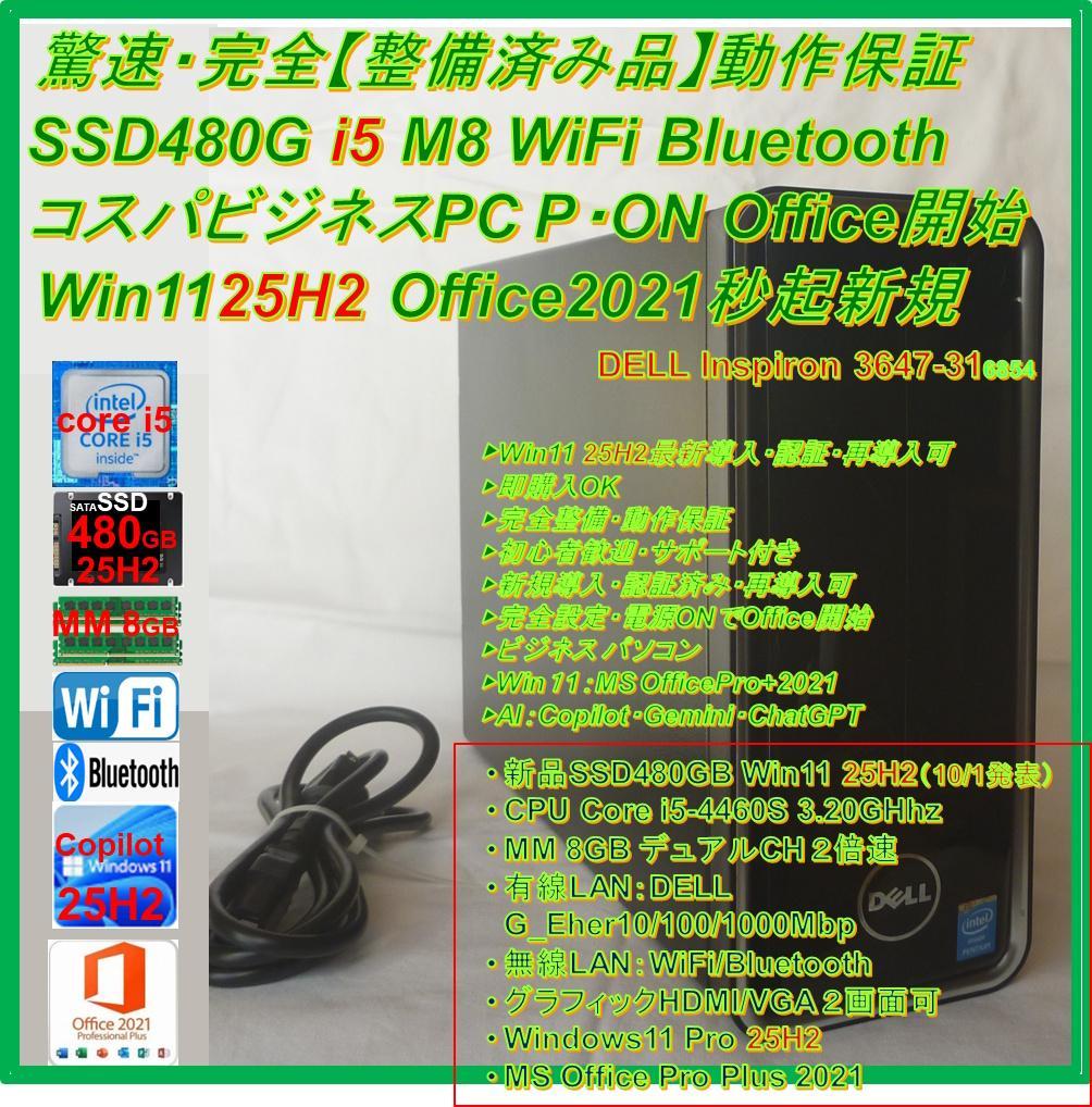 驚速完全【整備済み品】 SSD480G M8G Win11 Offi21ビジ