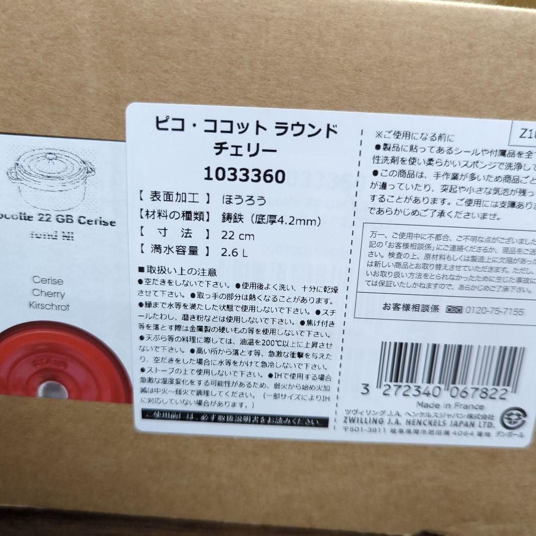 staub ストウブ ピコ ココット ラウンド チェリー 22cm 鍋 IH対応