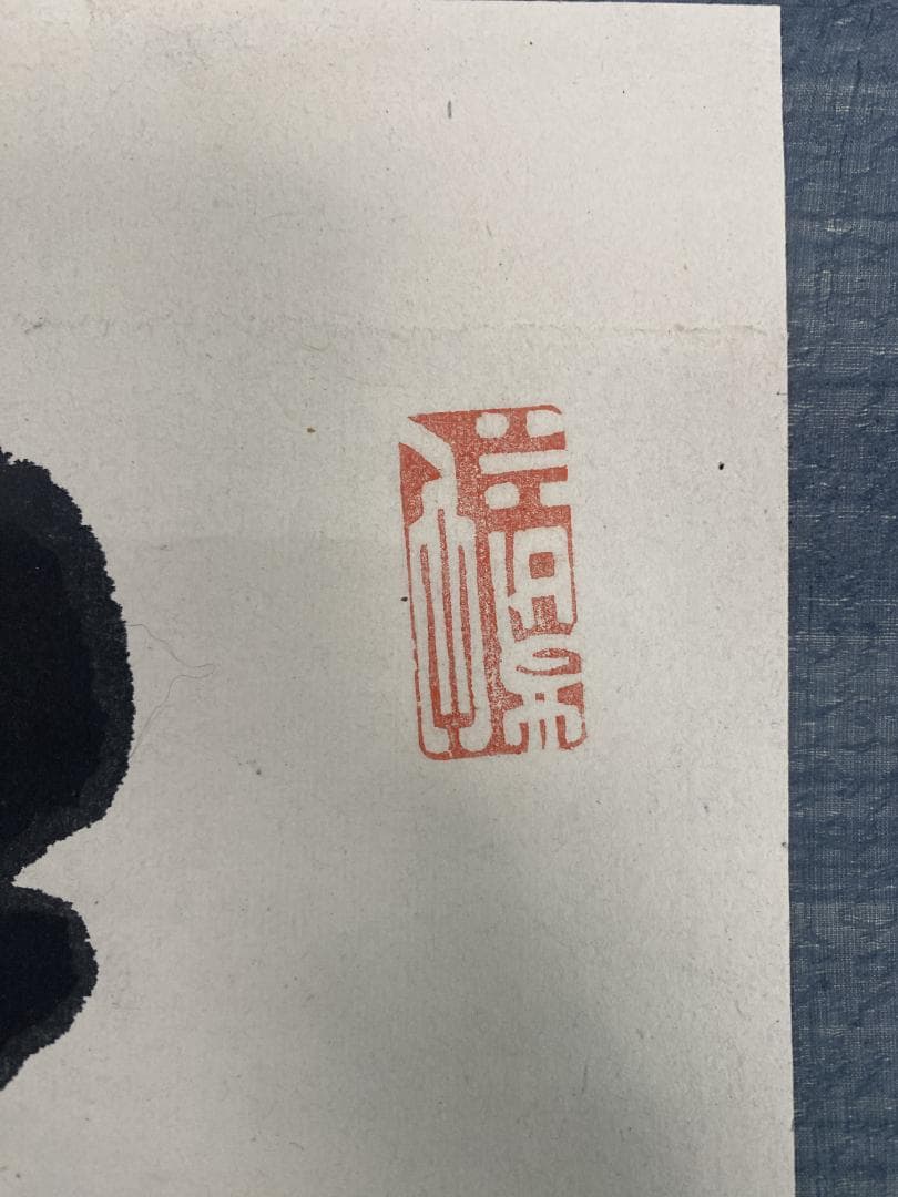 良*様 宗般玄芳 二行書 茶道具 臨済宗大徳寺486世 円福寺住持 掛軸2410