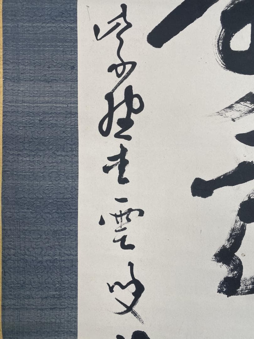 良*様 宗般玄芳 二行書 茶道具 臨済宗大徳寺486世 円福寺住持 掛軸2410