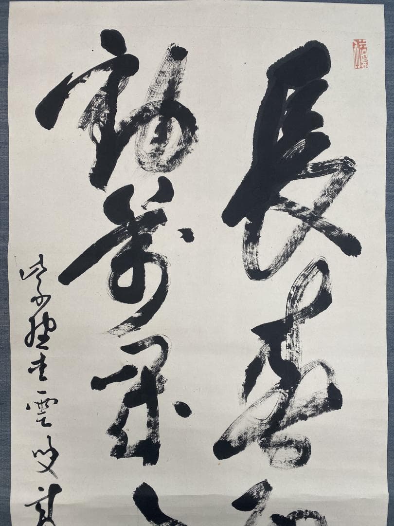 良*様 宗般玄芳 二行書 茶道具 臨済宗大徳寺486世 円福寺住持 掛軸2410