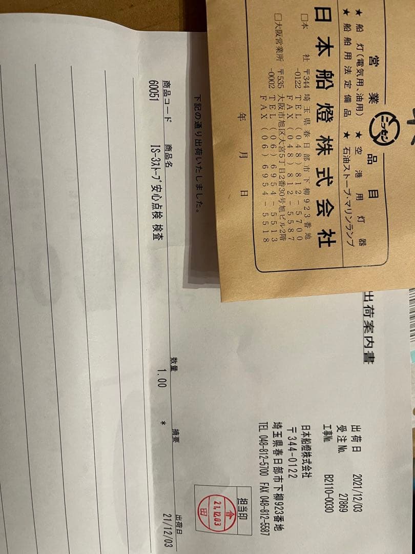 ニッセン　IS-3 ゴールドフレーム　日本船燈