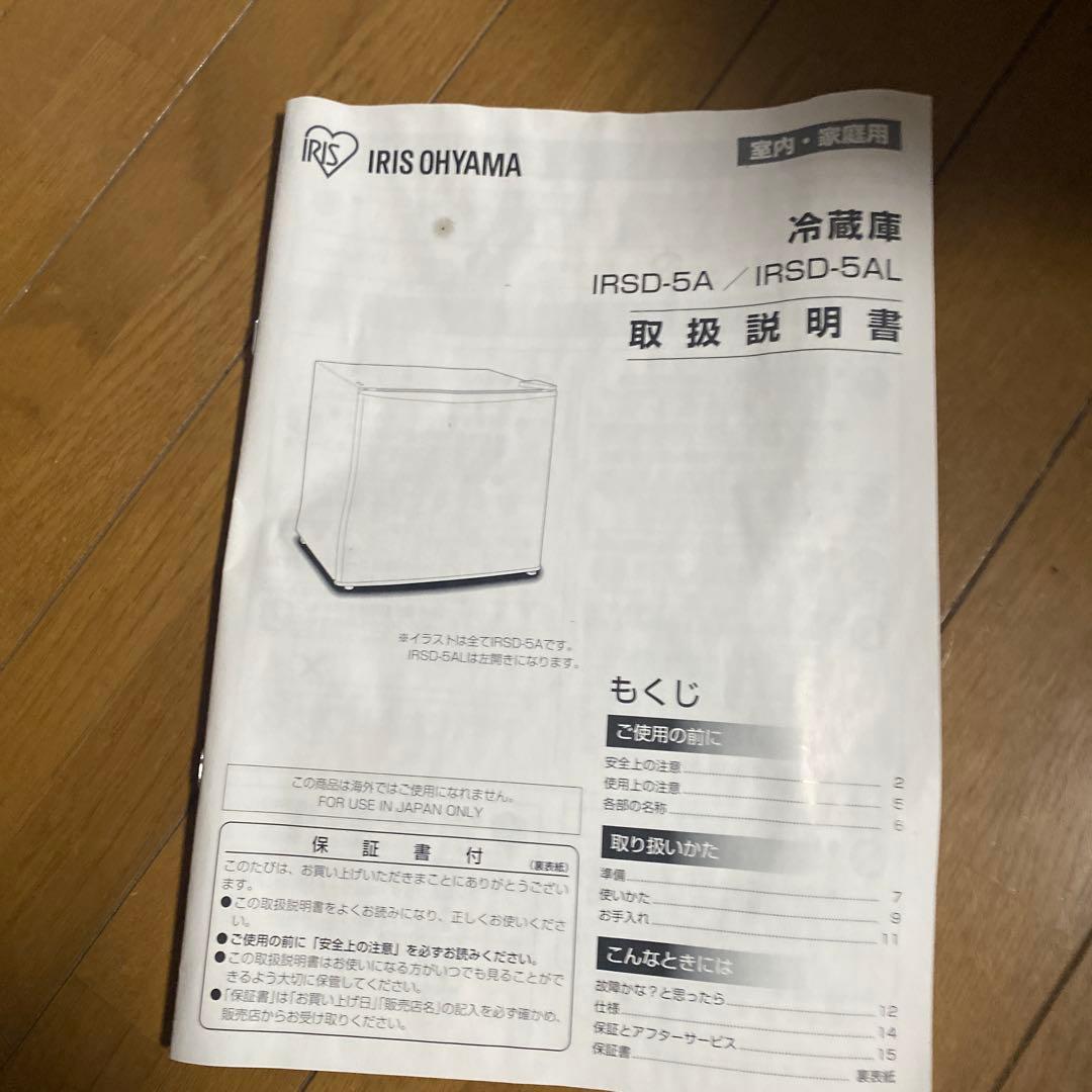 IRIS OHYAMA 冷蔵庫 IRSD-5A 2024年製　45L 1人用