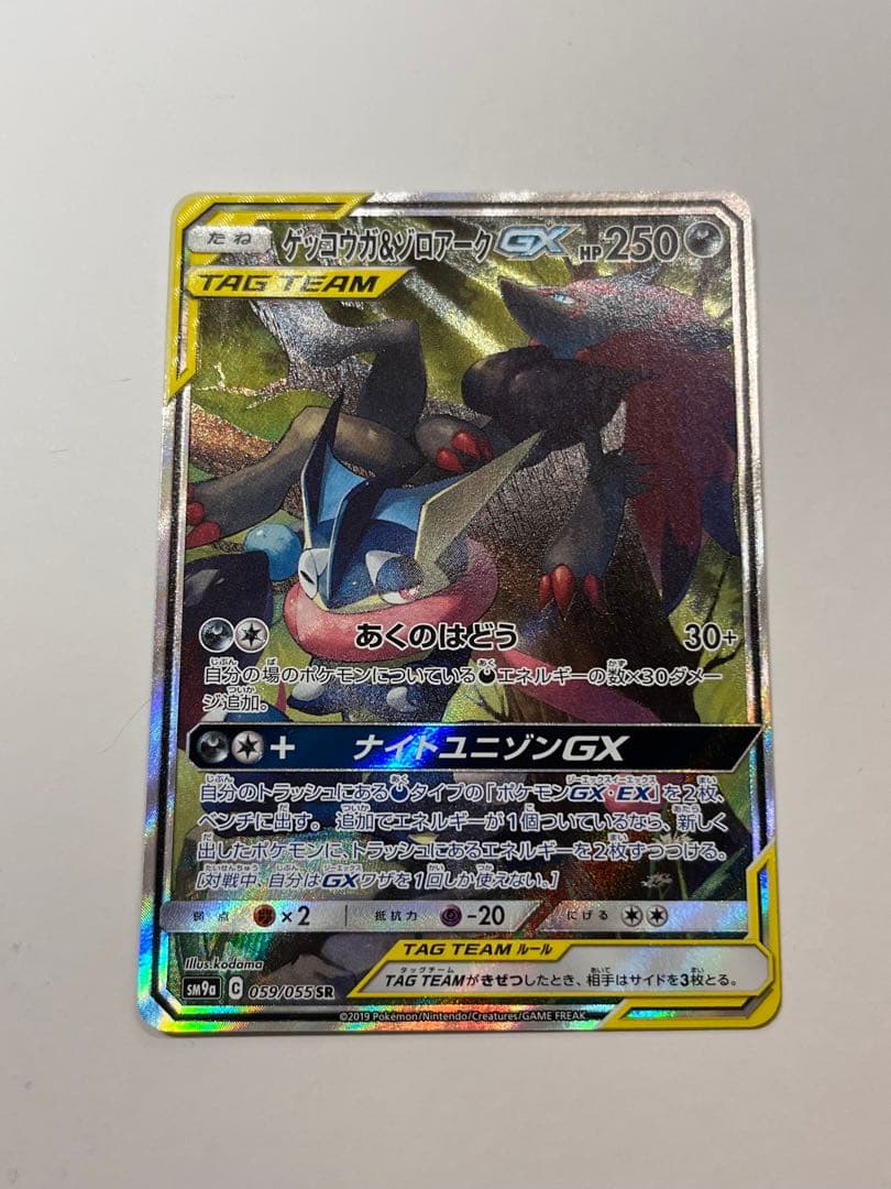 ゲッコウガ＆ゾロアークGX SR SM9a ナイトユニゾン 059/055