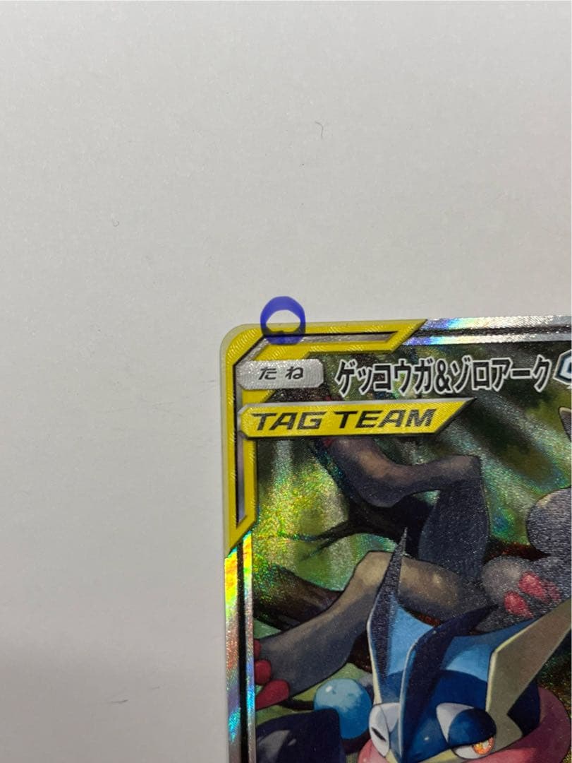 ゲッコウガ＆ゾロアークGX SR SM9a ナイトユニゾン 059/055