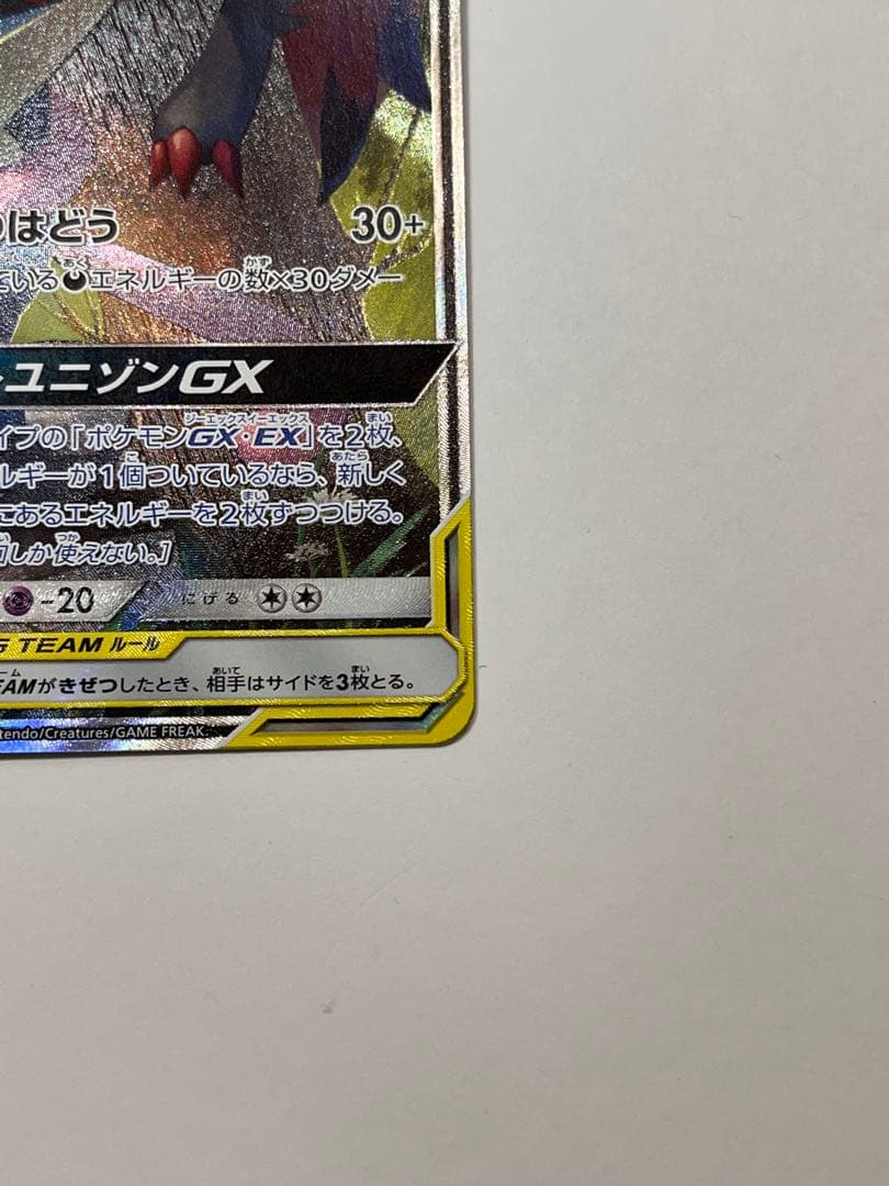 ゲッコウガ＆ゾロアークGX SR SM9a ナイトユニゾン 059/055