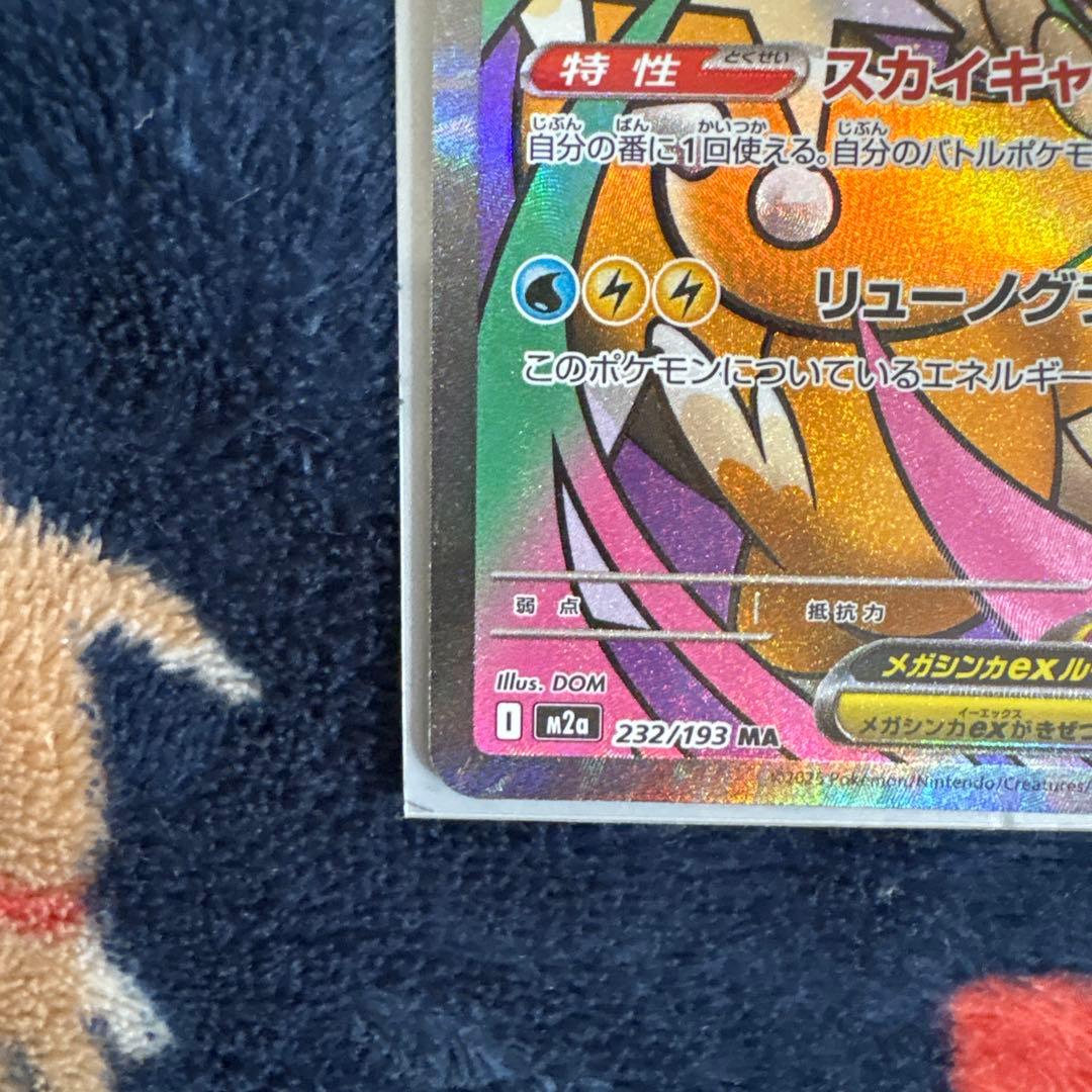 め*ま様 メガカイリューex sar maセット！美品‼️