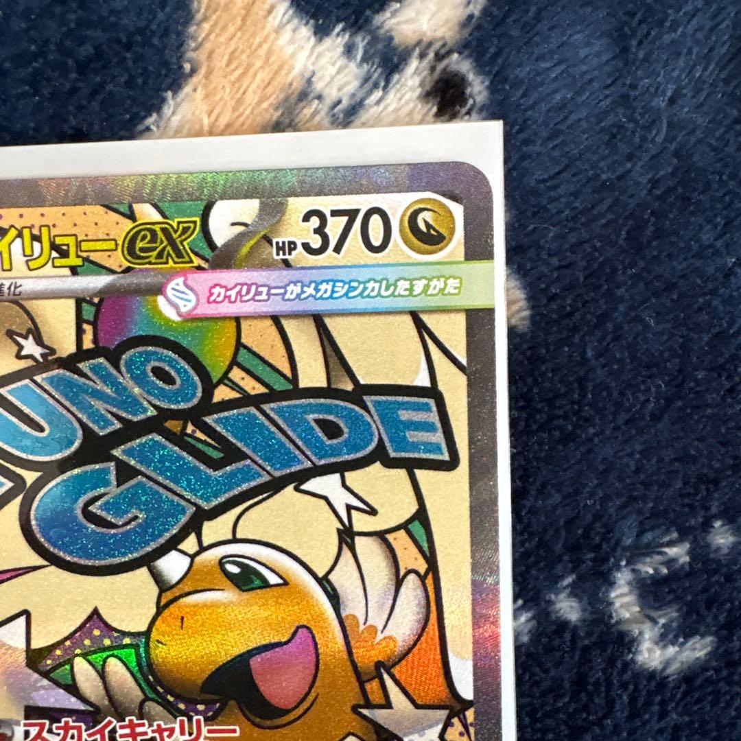 め*ま様 メガカイリューex sar maセット！美品‼️