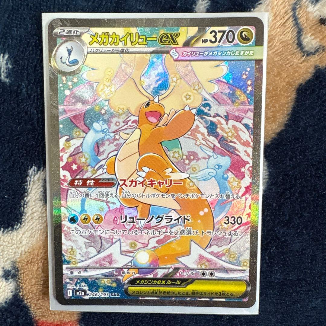 め*ま様 メガカイリューex sar maセット！美品‼️