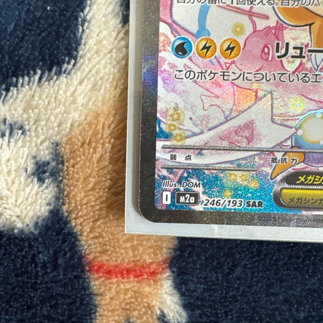 め*ま様 メガカイリューex sar maセット！美品‼️