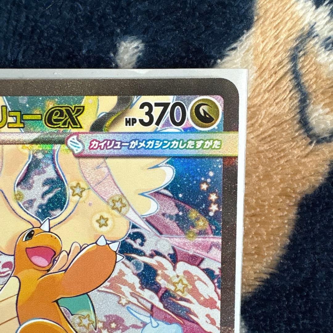 め*ま様 メガカイリューex sar maセット！美品‼️