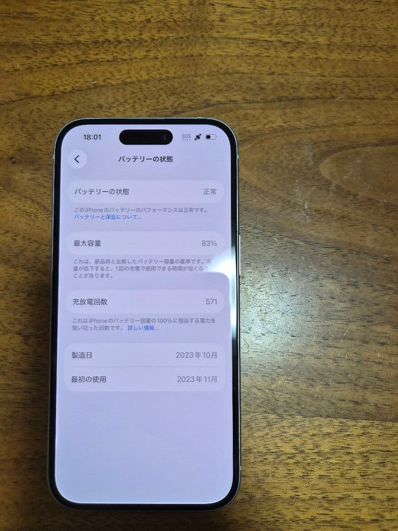 iPhone 15 ブルー 128GB au SIMフリー バッテリー83%