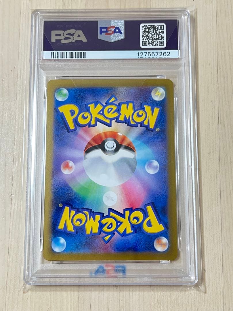 ミカンのまなざし SAR PSA10