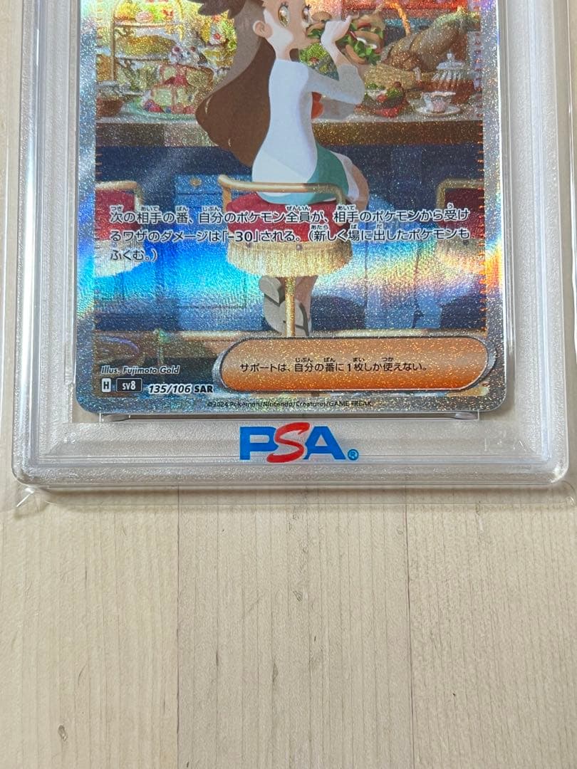 ミカンのまなざし SAR PSA10
