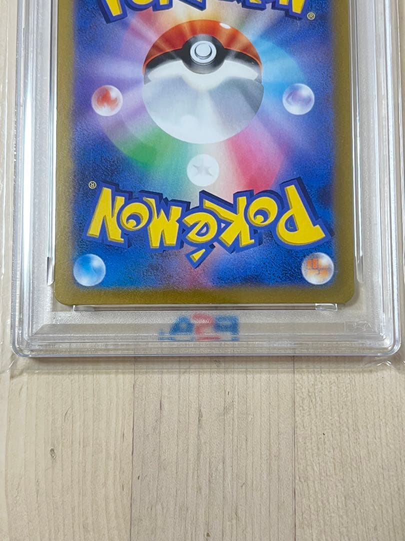 ミカンのまなざし SAR PSA10