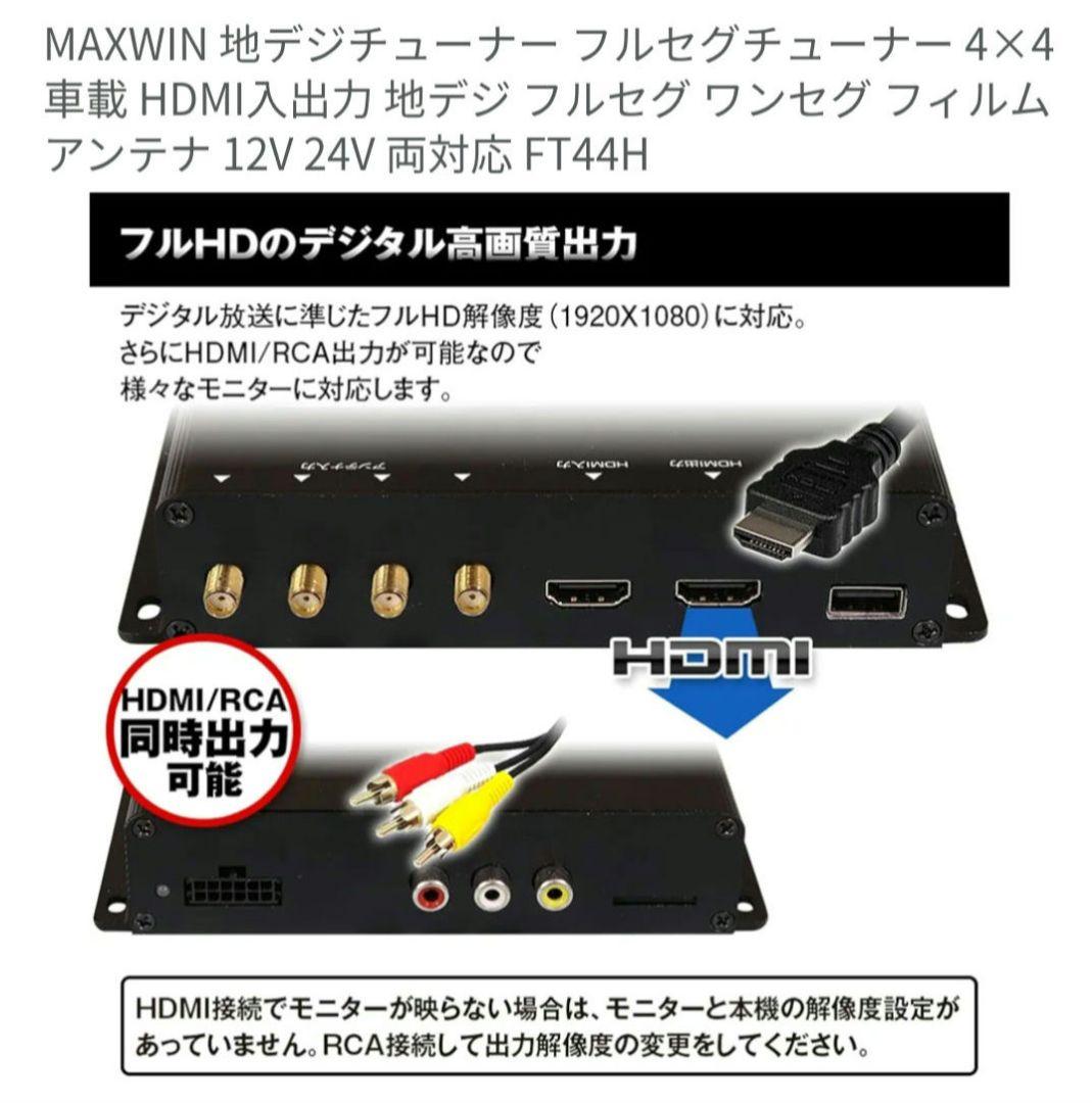 MAXWIN地デジチューナー4✕4　FT44H