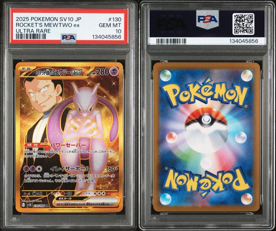 【 PSA10 】 ロケット団のミュウツーex UR 130/098