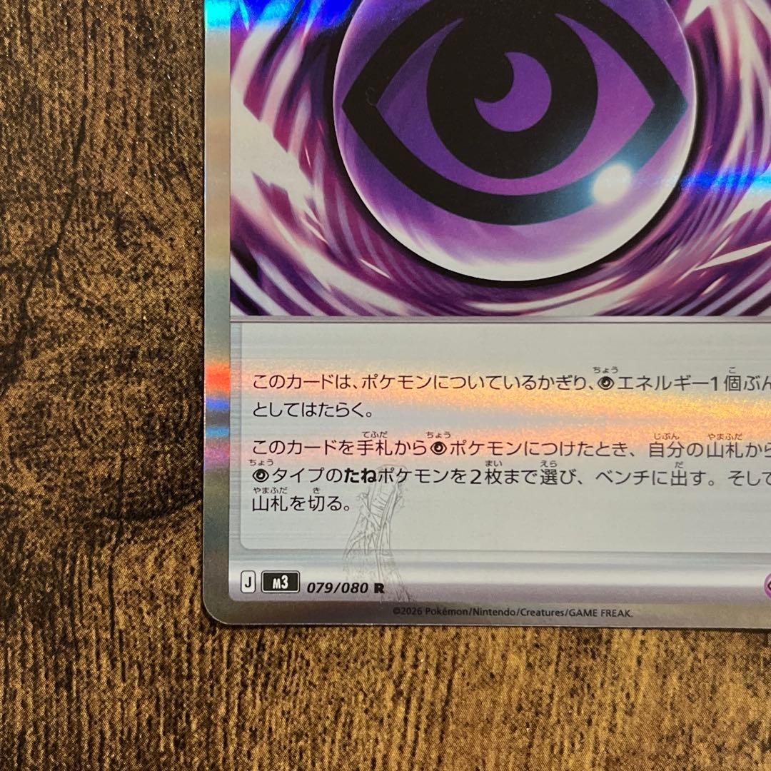 テレパス超エネルギー　【エラー】