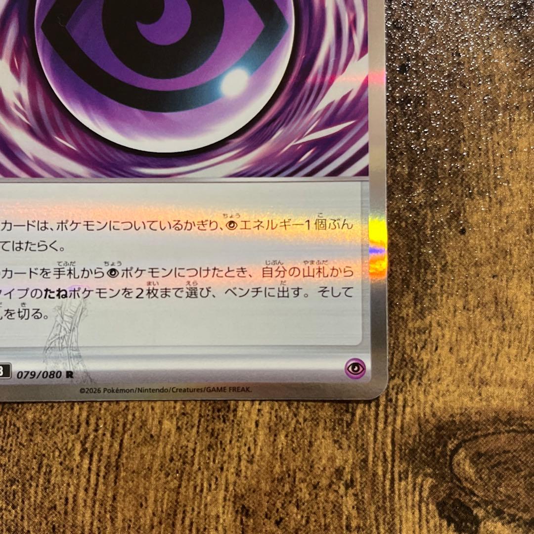 テレパス超エネルギー　【エラー】