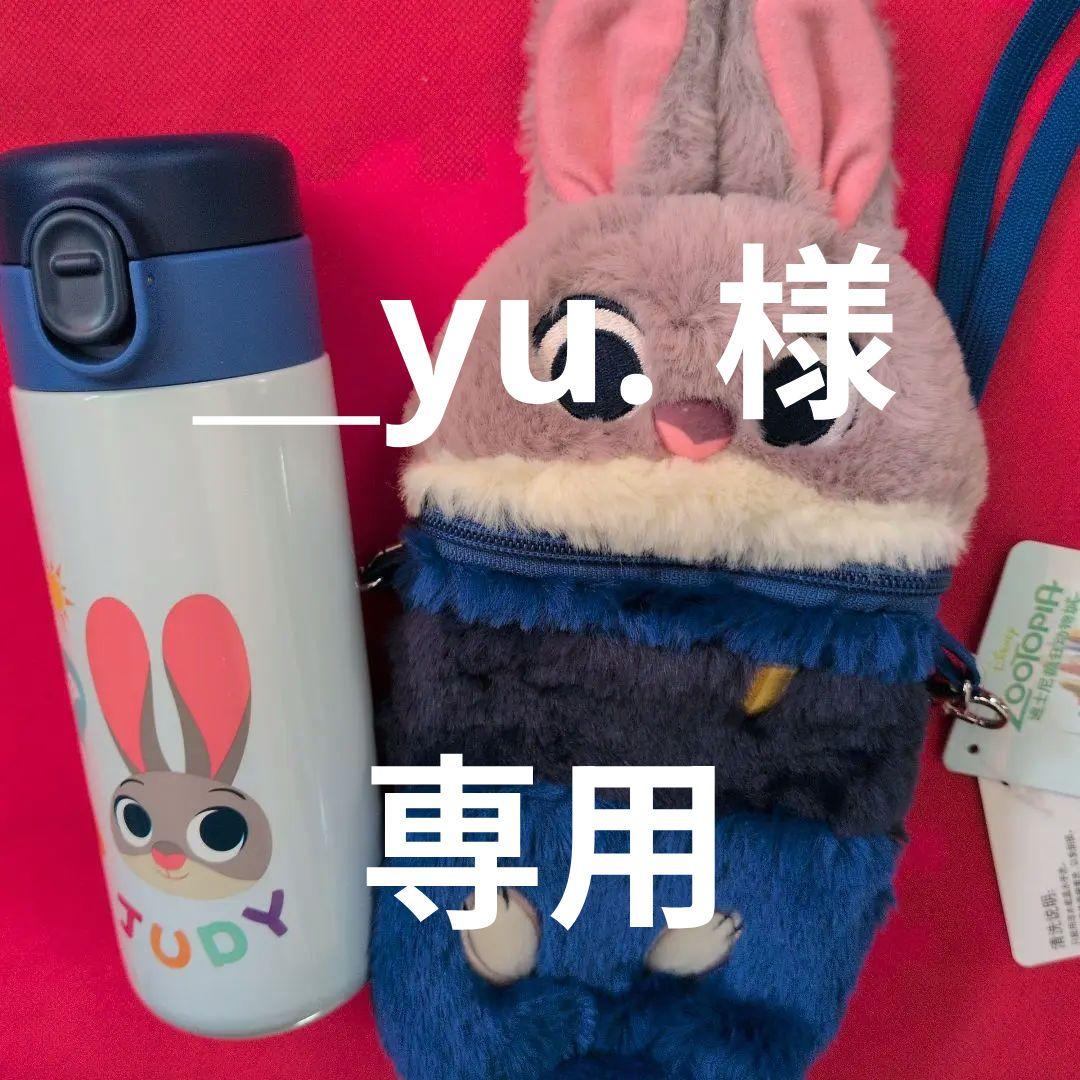 上海ディズニーランド ズートピア ジュディぬいぐるみカバー付き水筒