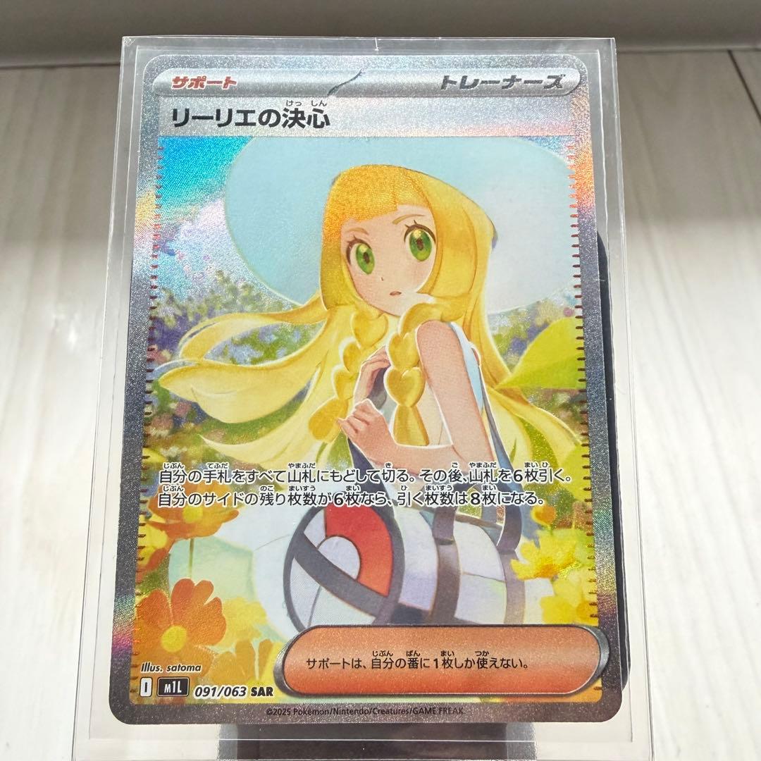 【美品】リーリエの決心 SAR センタリング◎