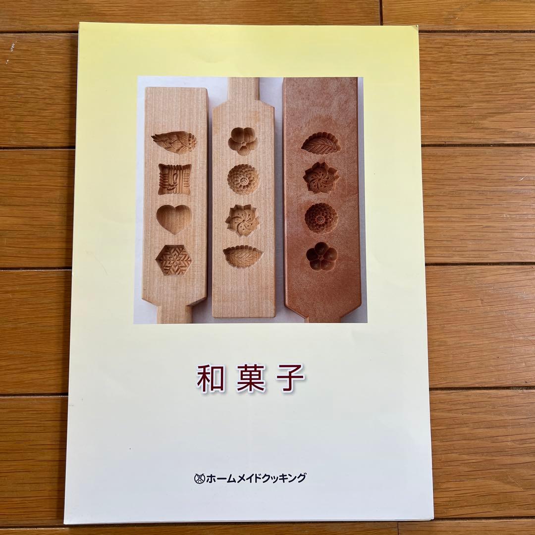 ホームメイドクッキング　2012年度和菓子レシピ