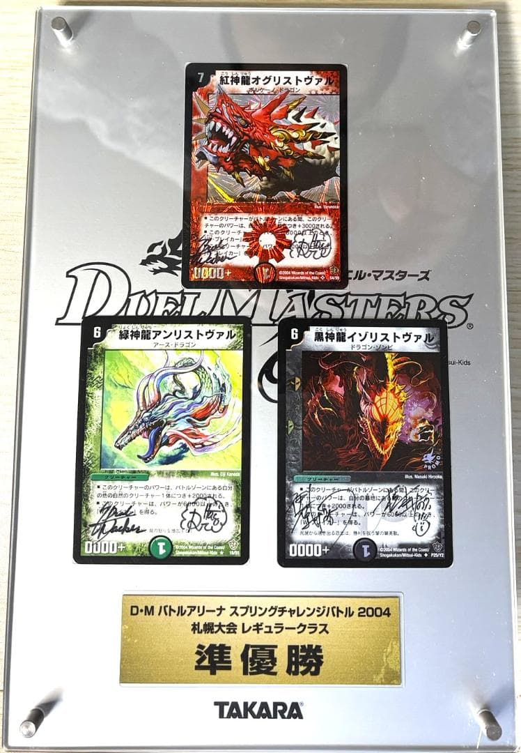 D・Mバトルアリーナ　スプリングチャレンジバトル　2004　札幌大会　盾