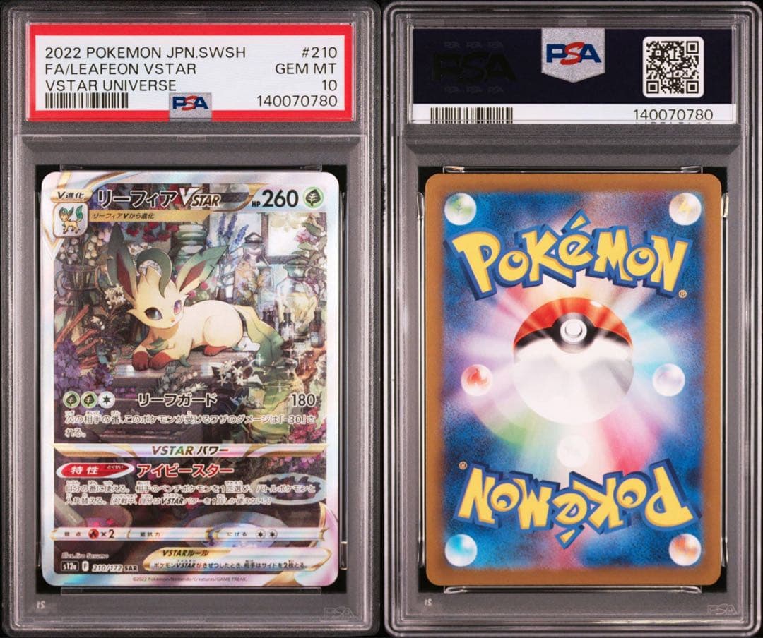 【PSA10】リーフィアVSTAR SAR 即日発送