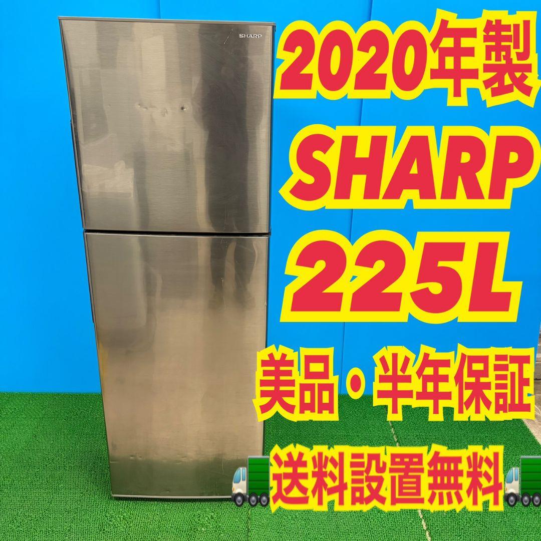 683関東配送無料　 SHARP中型冷蔵庫　200Ｌ強　小型　一人暮らし　右開き