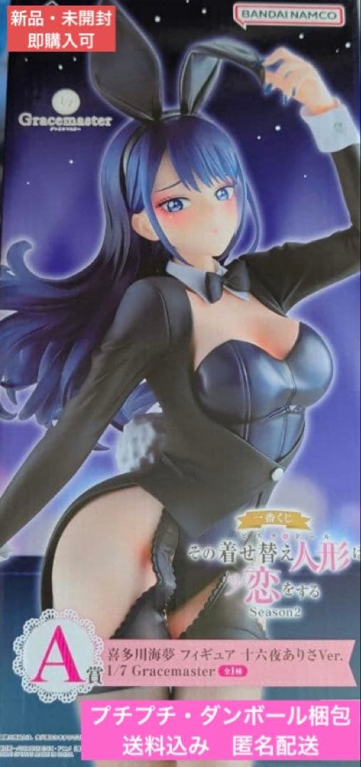 【新品・未開封】 一番くじ その着せ替え人形は恋をする Season2