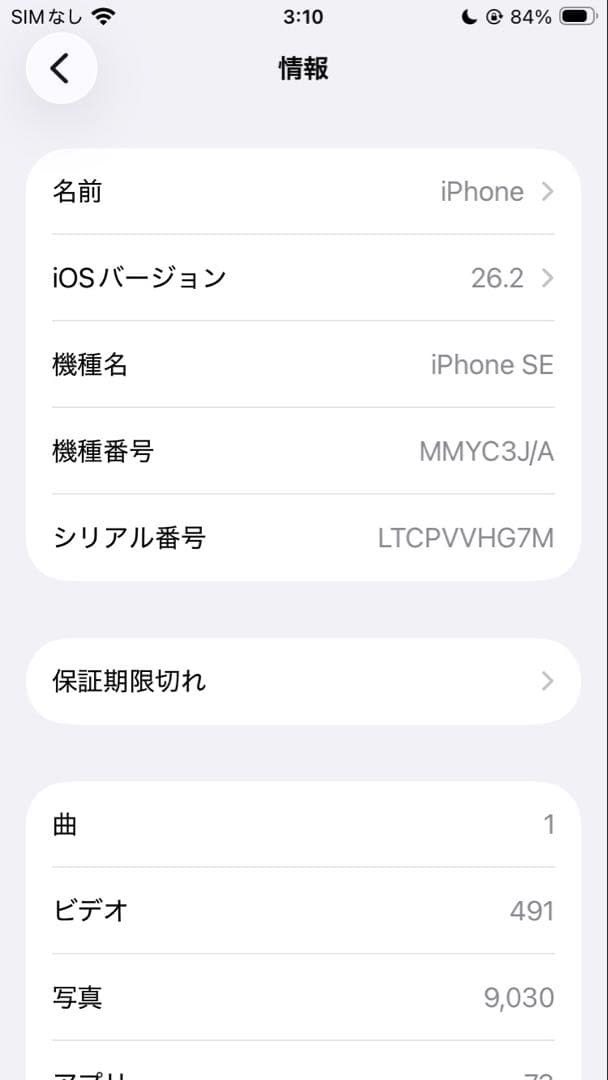 iPhone SE (第3世代) 64GB ミッドナイト　ブラック