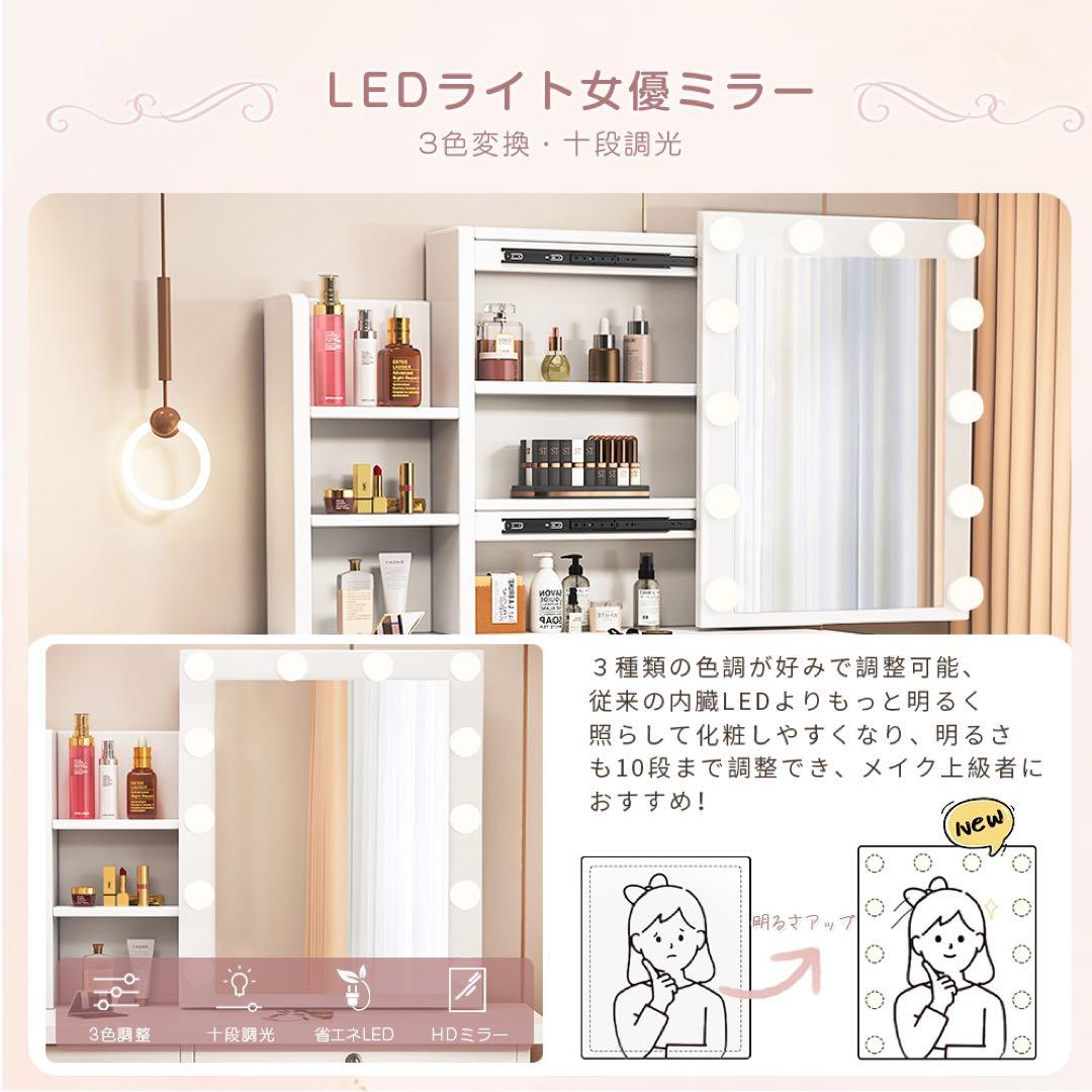 本日限定　ドレッサー 2点セットスライド鏡 大容量収納 女優ミラー LEDライト