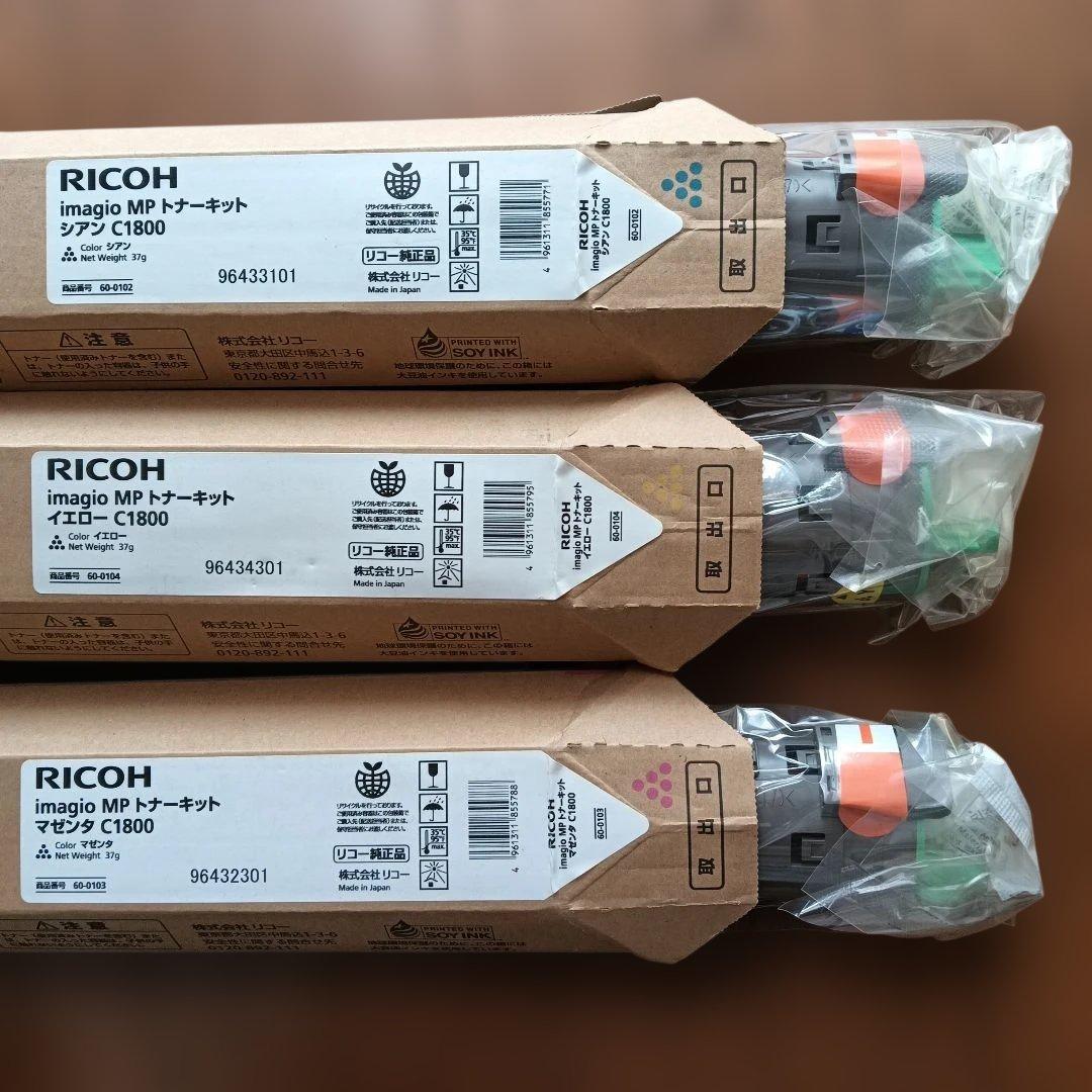 RICOH imagio MP C1800 トナーカートリッジセット