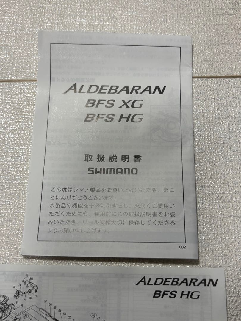 シマノ 22アルデバランBFS HG アベイルスプール付 ハンドルウッドノブ付