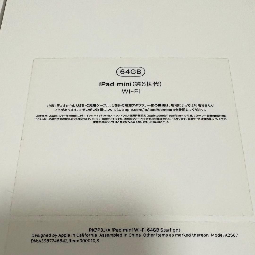 【最終値下げ】iPad mini 第6世代