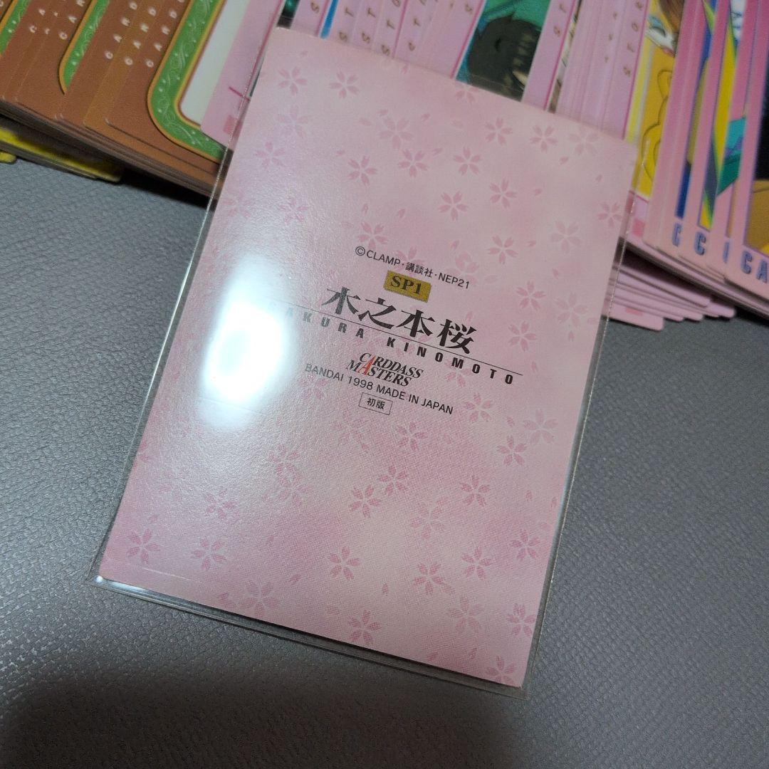 CCさくら カードダスマスターズ1 136枚 ノーマルコンプ SP1