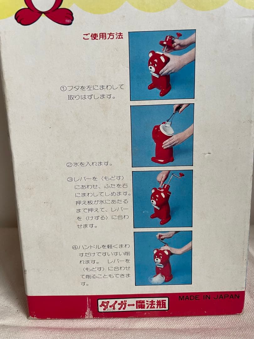 新品未使用　当時物　きょろちゃん　かき氷　初期型