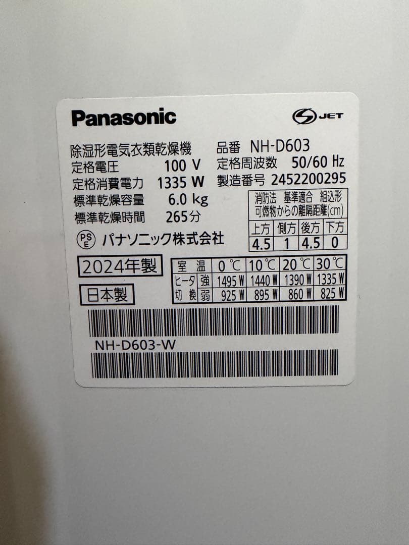 【美品】2024年製Panasonic 電気式衣類乾燥機