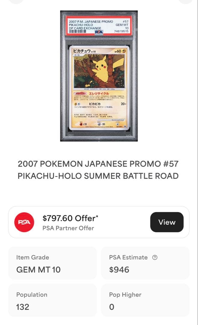 PSA10 ピカチュウ　バトルロードサマー　057/DP-Pエレリサイクル