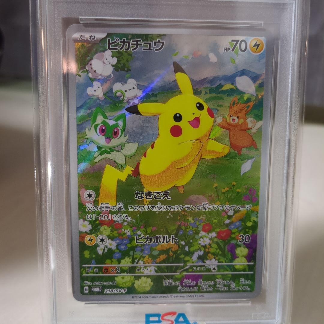 ポケモンカード ポケカの夏がキタ ピカチュウ（PSA10）