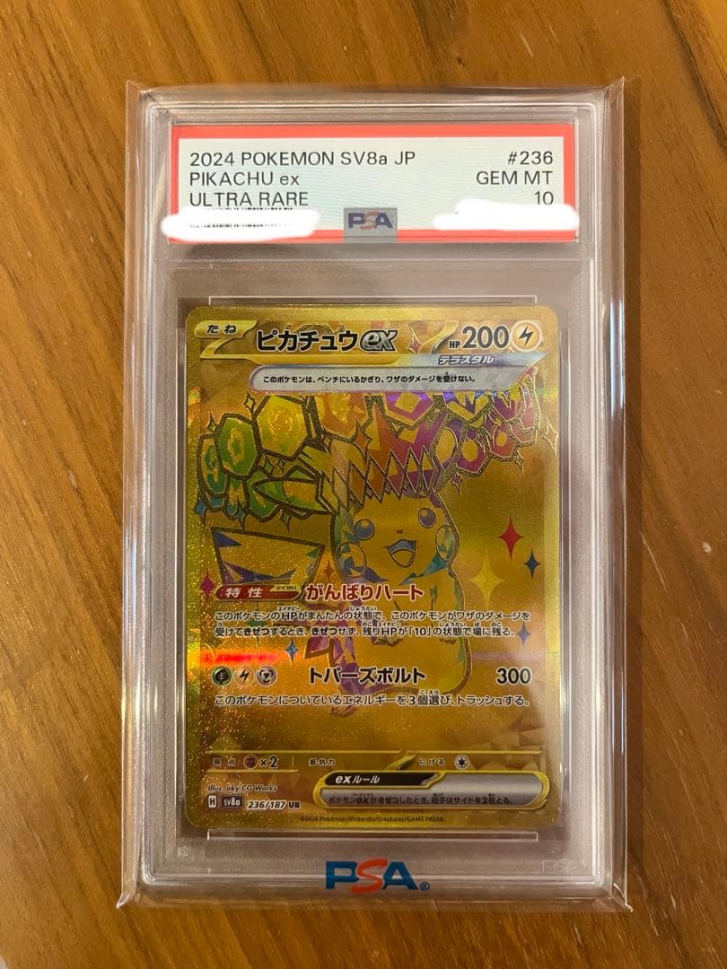 な*と様 PSA10 ピカチュウex UR テラスタルフェスex