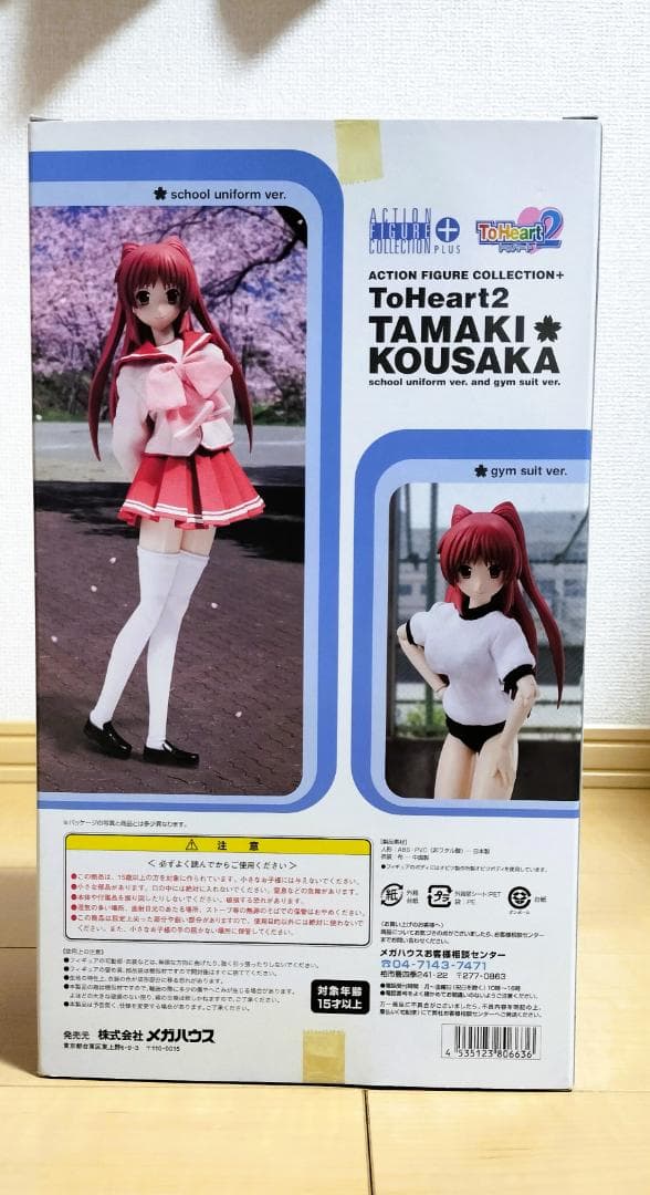 メガハウス アクションフィギュアコレクション+ Toheart2 向坂環