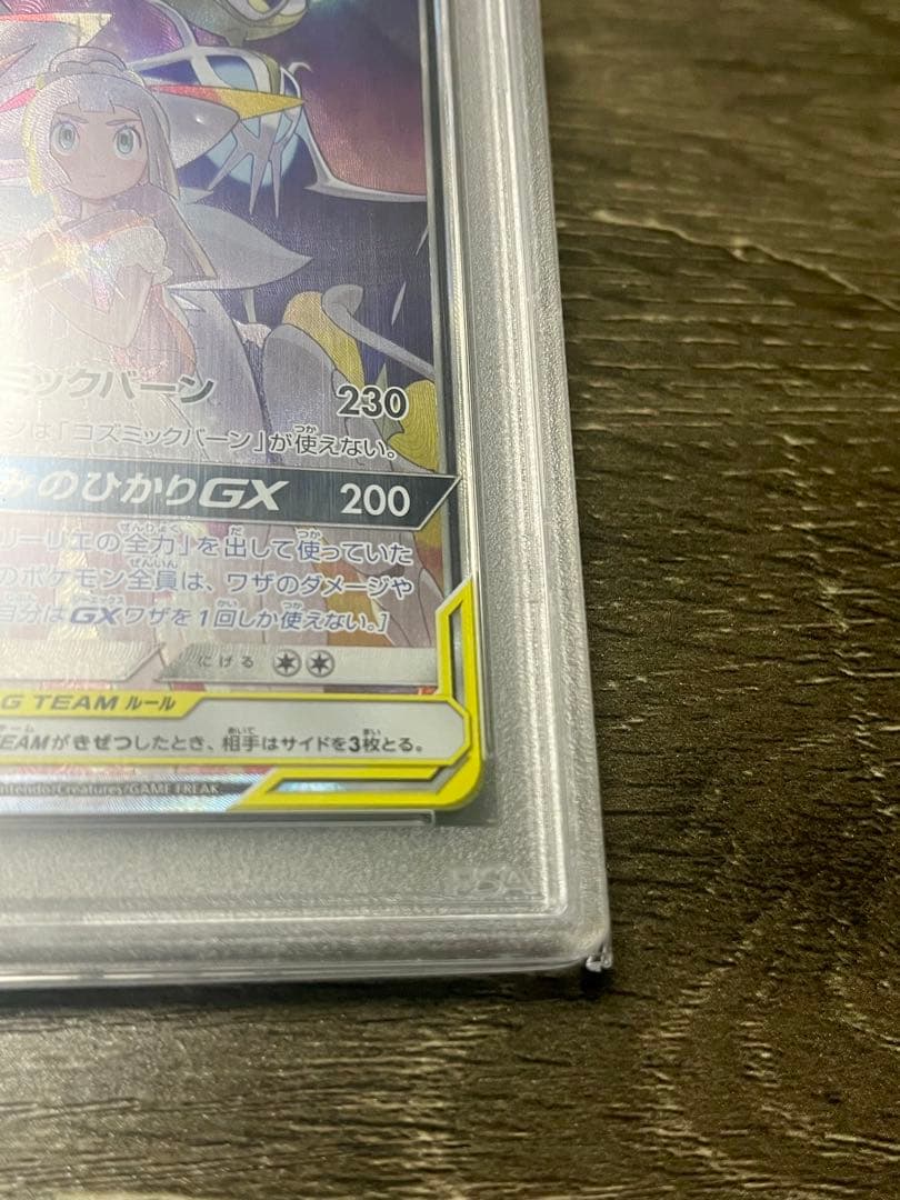 ソルガレオ&ルナアーラGX SR SA PSA10