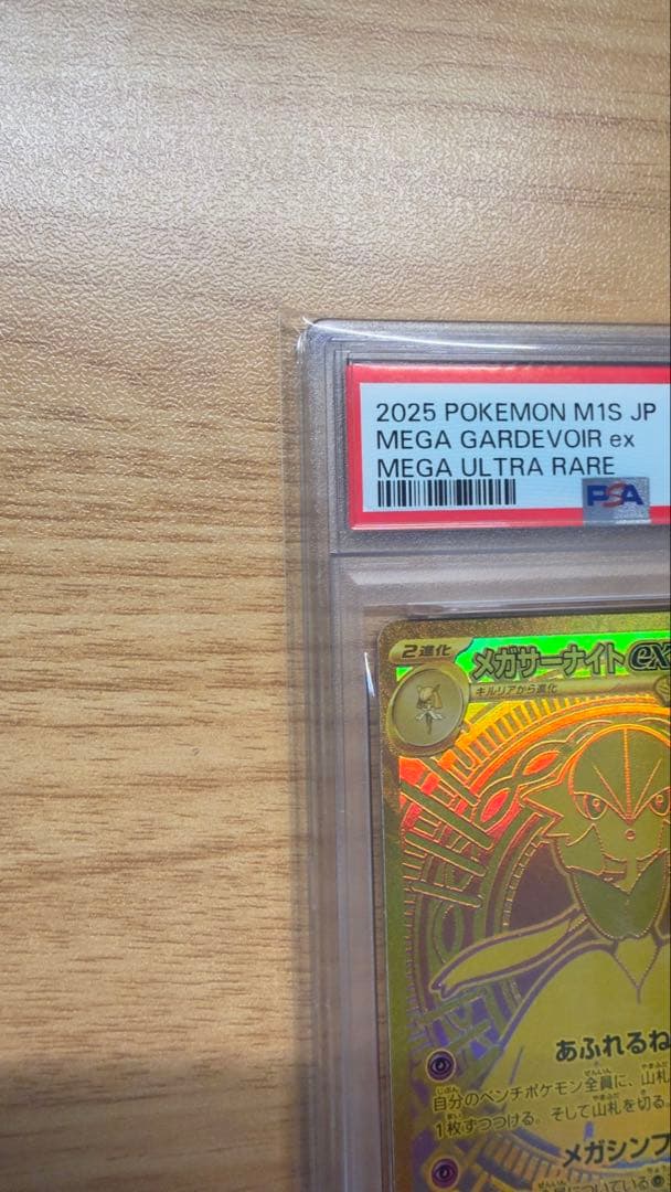 【PSA10】メガサーナイトex MUR メガシンフォニア 092/063