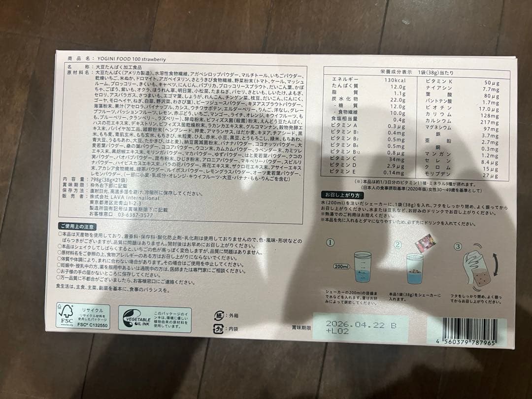 ヨギーニフード 100 ストロベリー 21袋　YOGINI FOOD